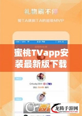 蜜桃TVapp安装最新版下载-蜜桃TVapp安装最新版公司v6.1.5免费手机版